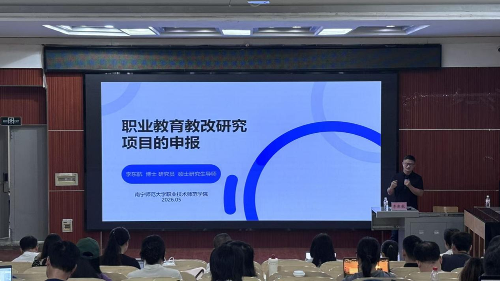 职业教育研究所举办 “教改项目申报指导”专题讲座